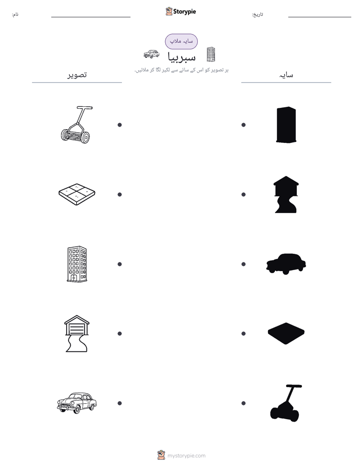 سایہ ملائیں