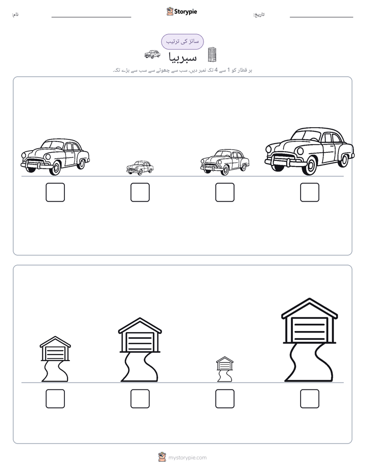 سائز کی ترتیب