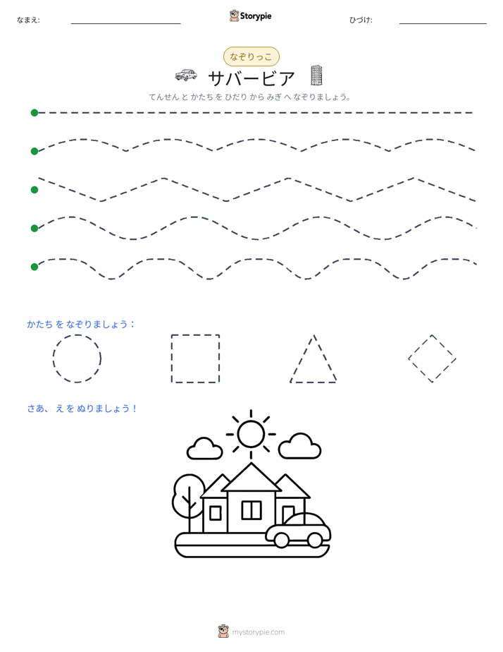 トレース