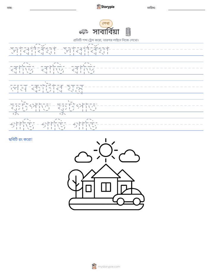 লেখার অনুশীলন
