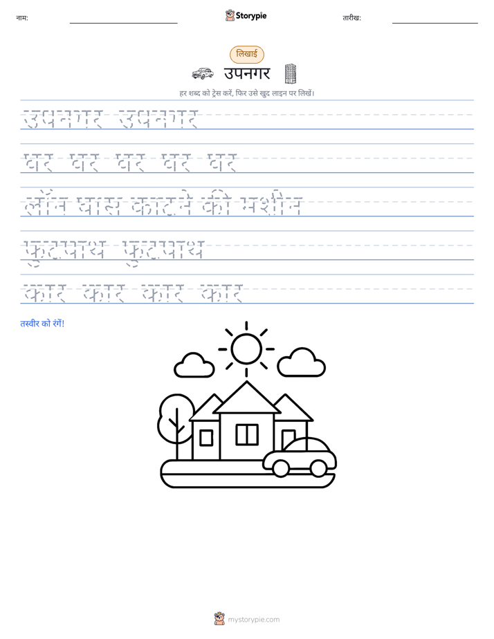 लेखन अभ्यास