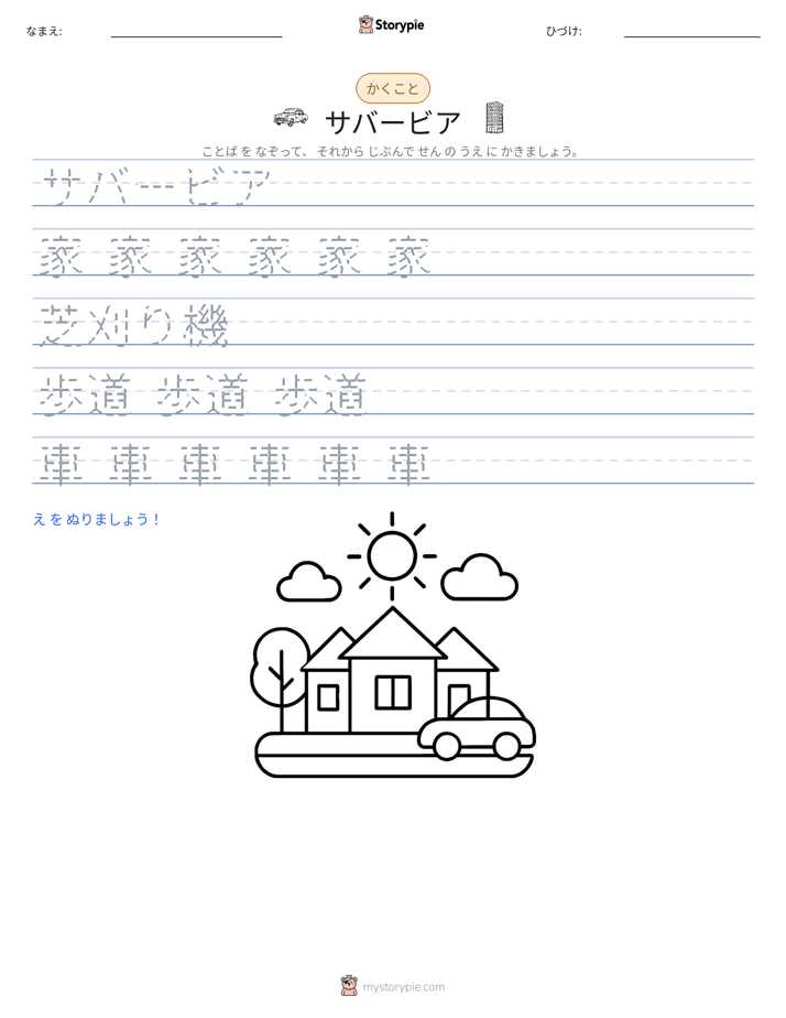 書き取り練習