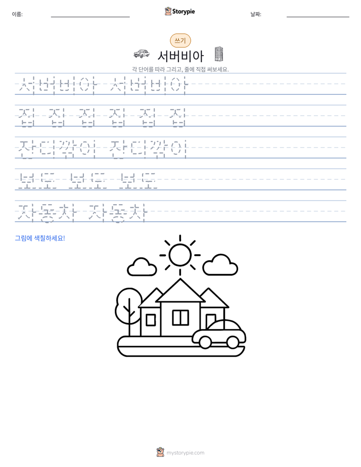 쓰기 연습