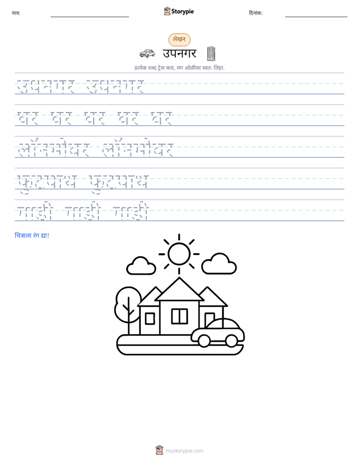 लेखन सराव