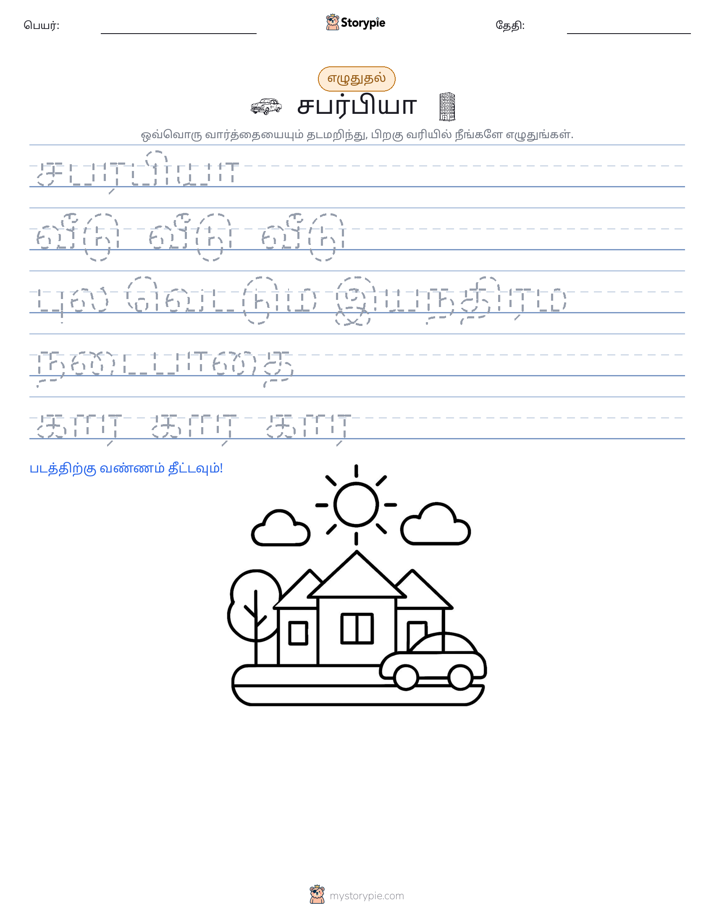 எழுத்து பயிற்சி