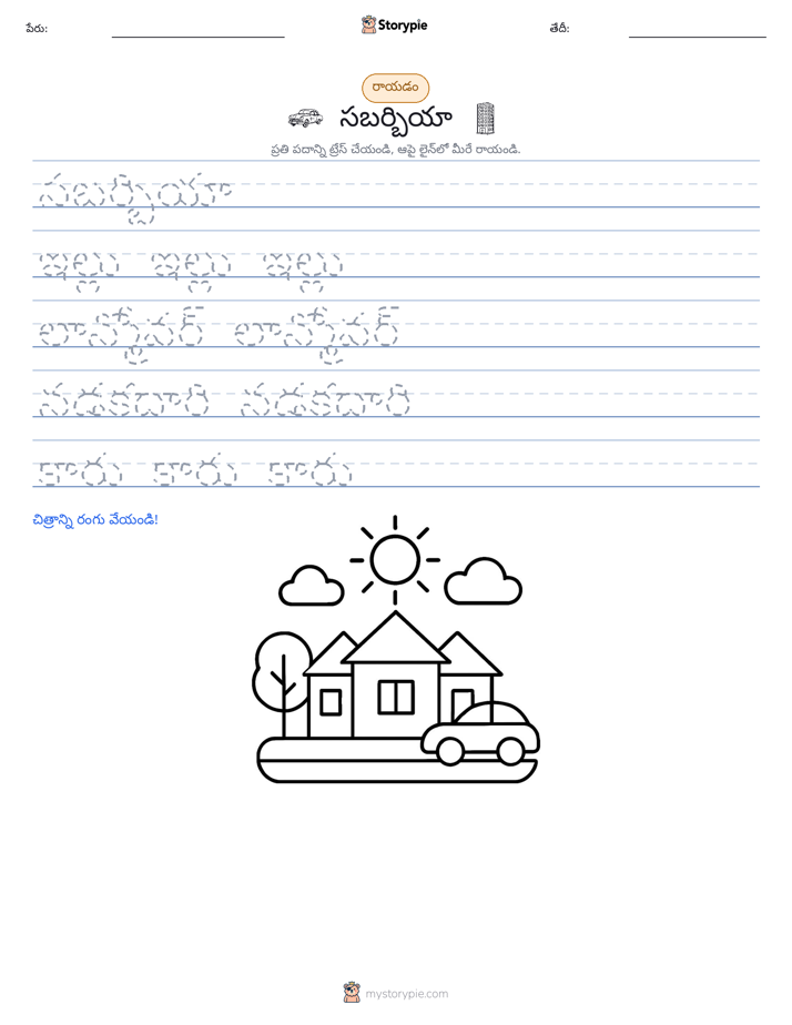 రాయడం సాధన