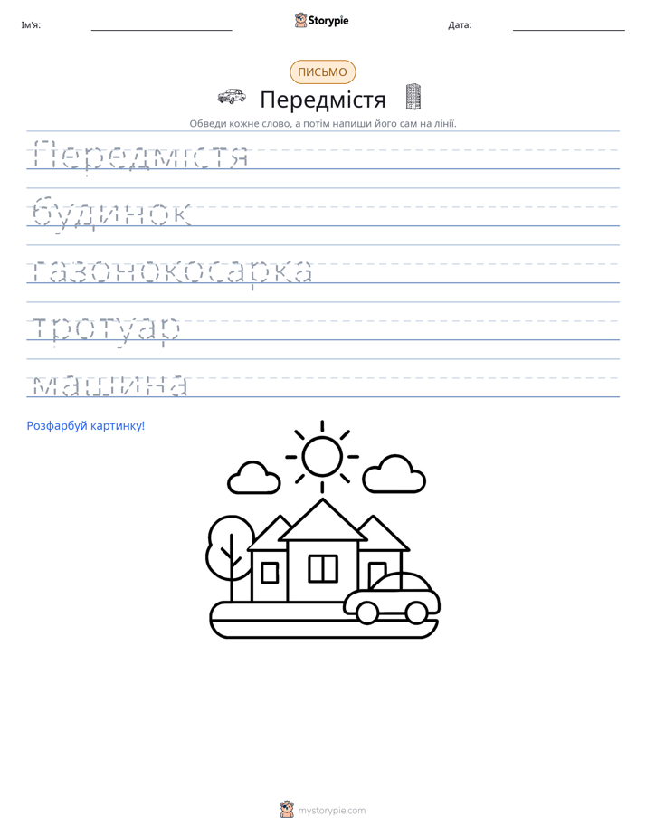 Практика письма