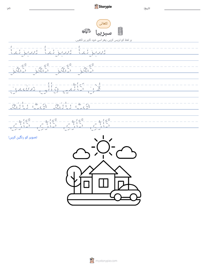 تحریری مشق