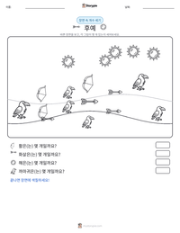 후예 인쇄 가능한 워크시트 미리보기