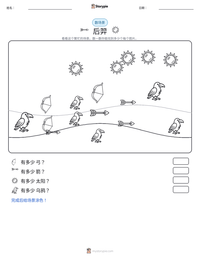 后羿 可打印工作表预览