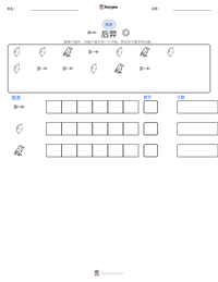 后羿 可打印工作表预览