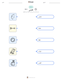 معاينة ورقة العمل القابلة للطباعة هويي