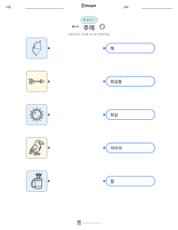 후예 인쇄 가능한 워크시트 미리보기