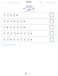 معاينة ورقة العمل القابلة للطباعة هويي