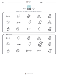 后羿 可打印工作表预览