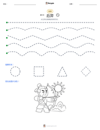 后羿 可打印工作表预览