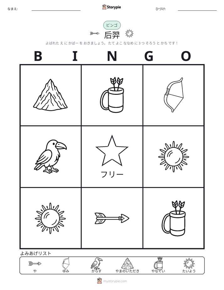 ピクチャービンゴ