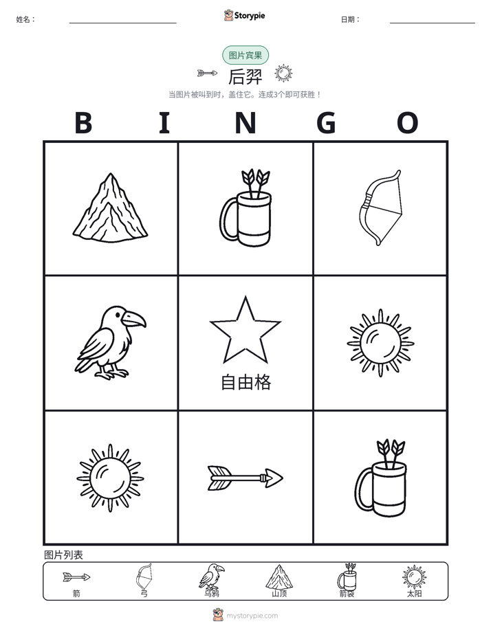 图片宾果