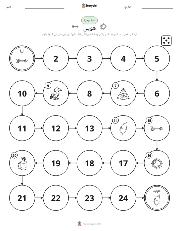 لعبة لف و تحرك