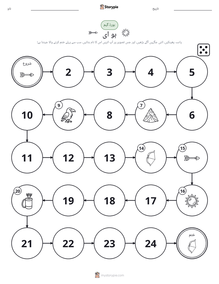 رول اور منتقل کریں کھیل