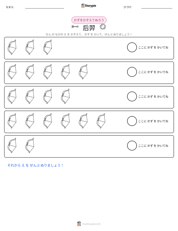数えて色を塗ろう