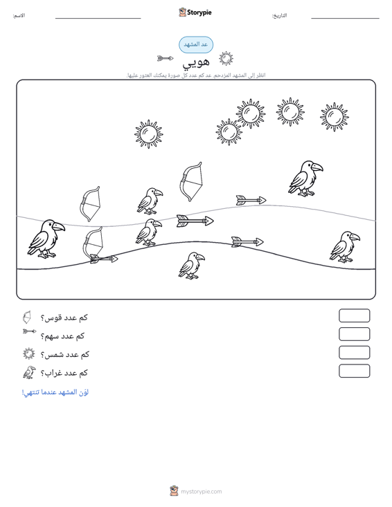 مشهد العد