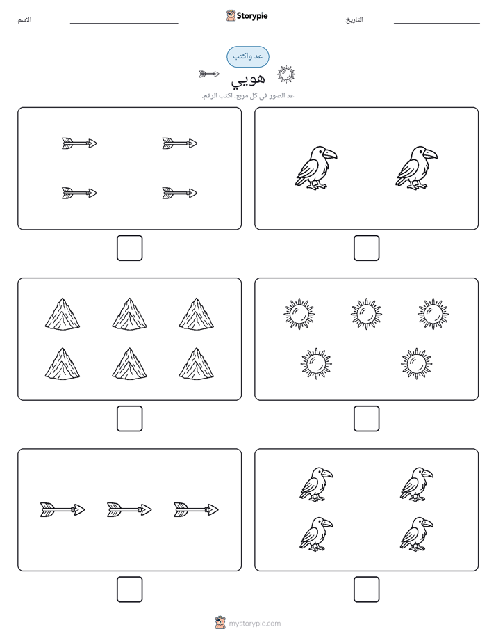 عد و اكتب