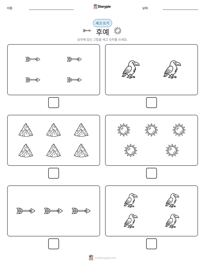 세고 쓰기