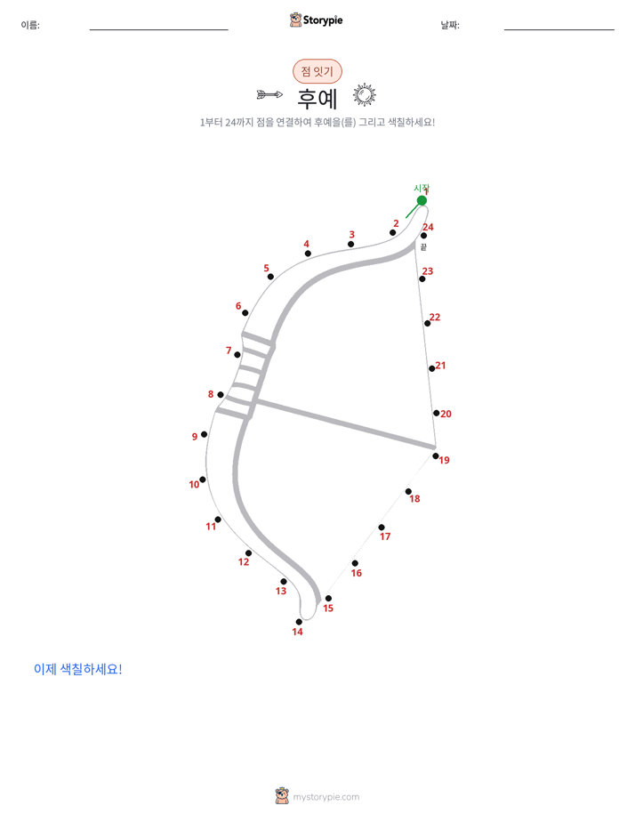 점 연결하기
