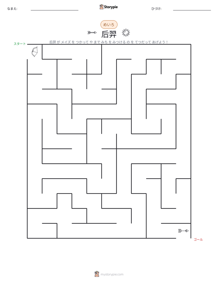 迷路