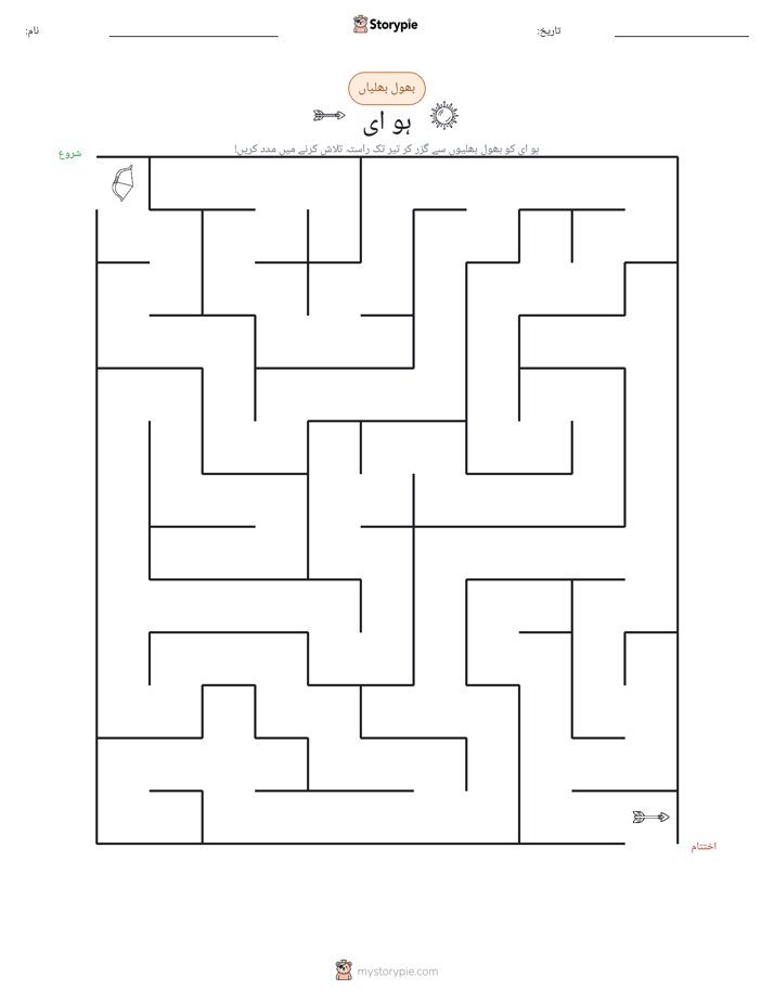 بھول بھلیاں