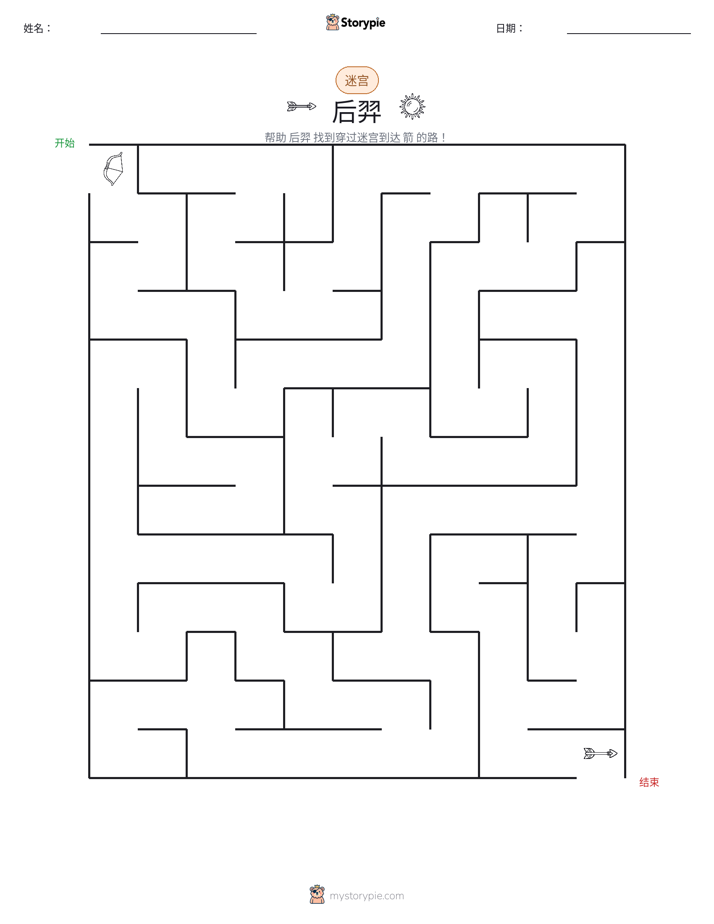 迷宫