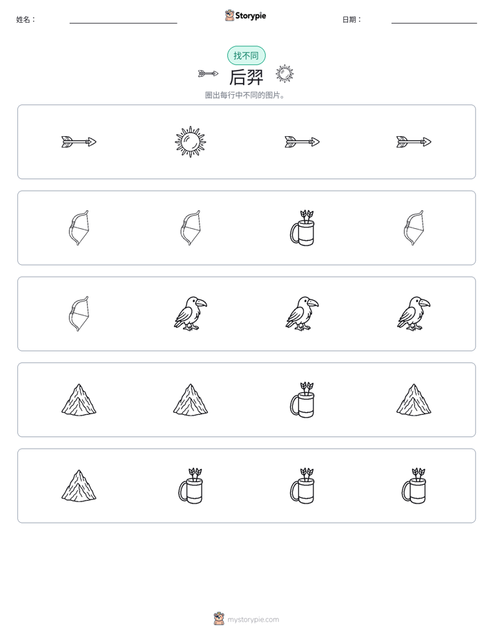 找不同