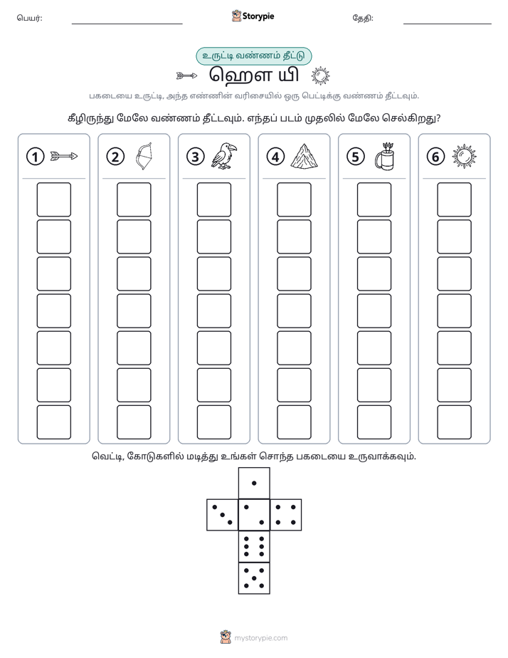 ரோல் & நிறம்