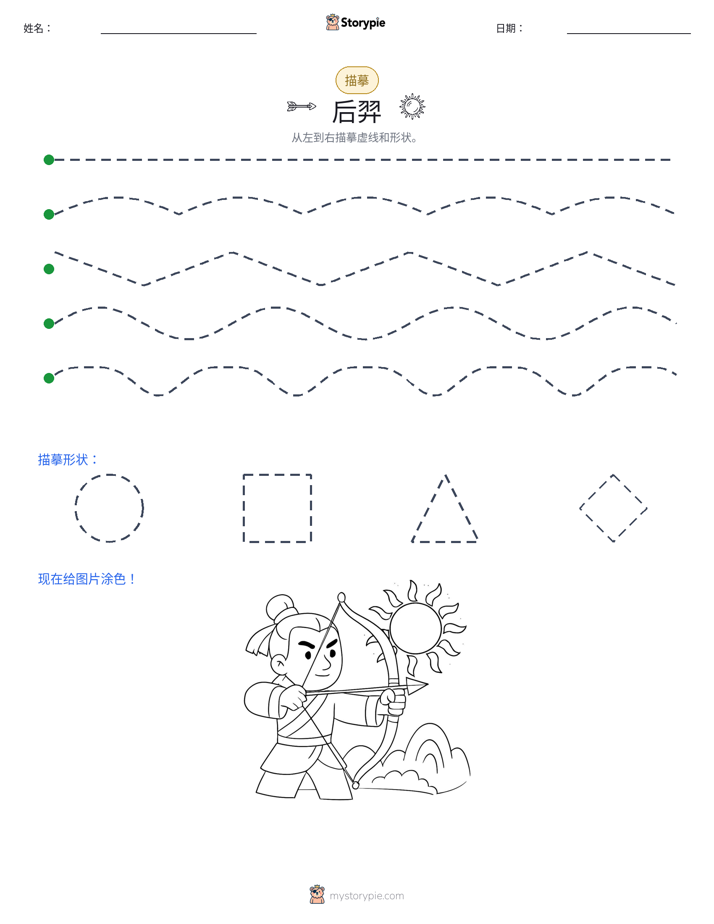 描摹