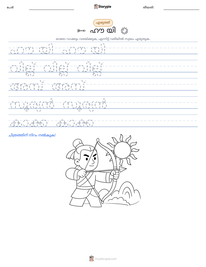 എഴുത്ത് പരിശീലനം
