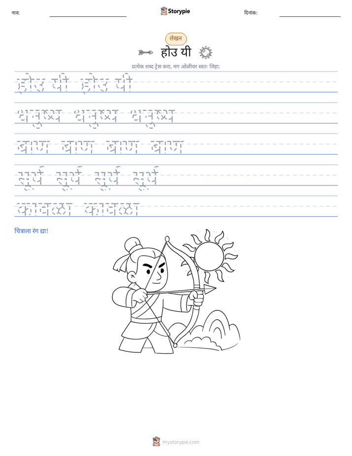 लेखन सराव