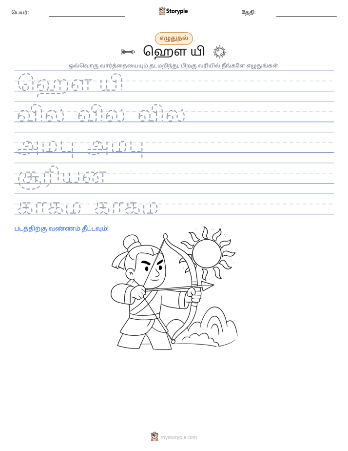 எழுத்து பயிற்சி