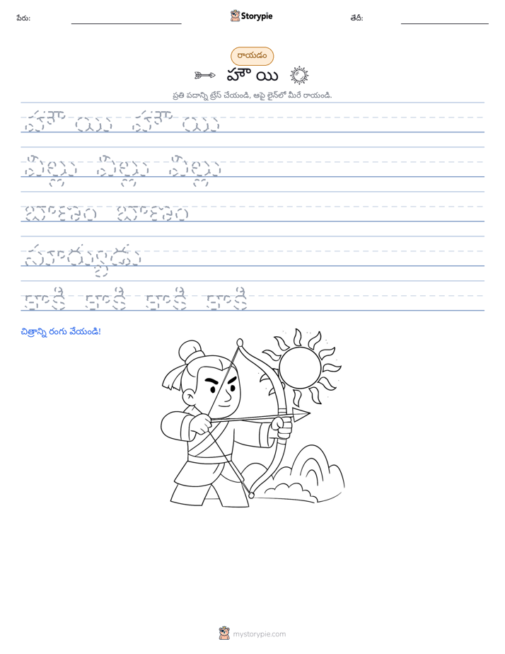రాయడం సాధన