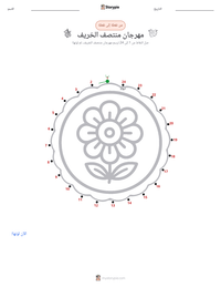 معاينة ورقة العمل القابلة للطباعة مهرجان منتصف الخريف