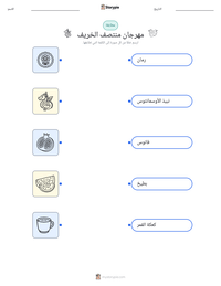 معاينة ورقة العمل القابلة للطباعة مهرجان منتصف الخريف