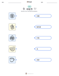 中秋节 可打印工作表预览
