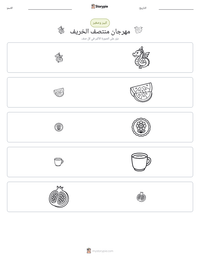 معاينة ورقة العمل القابلة للطباعة مهرجان منتصف الخريف