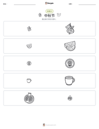 中秋节 可打印工作表预览