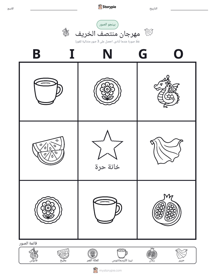 بينغو الصور