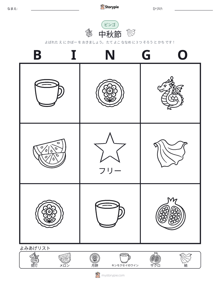 ピクチャービンゴ