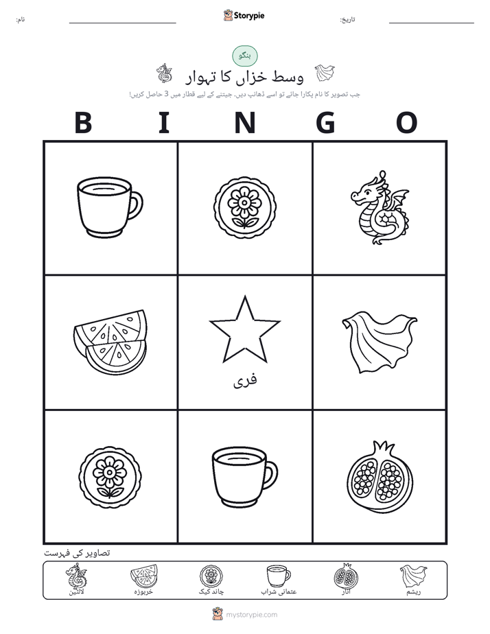 تصویری بنگو