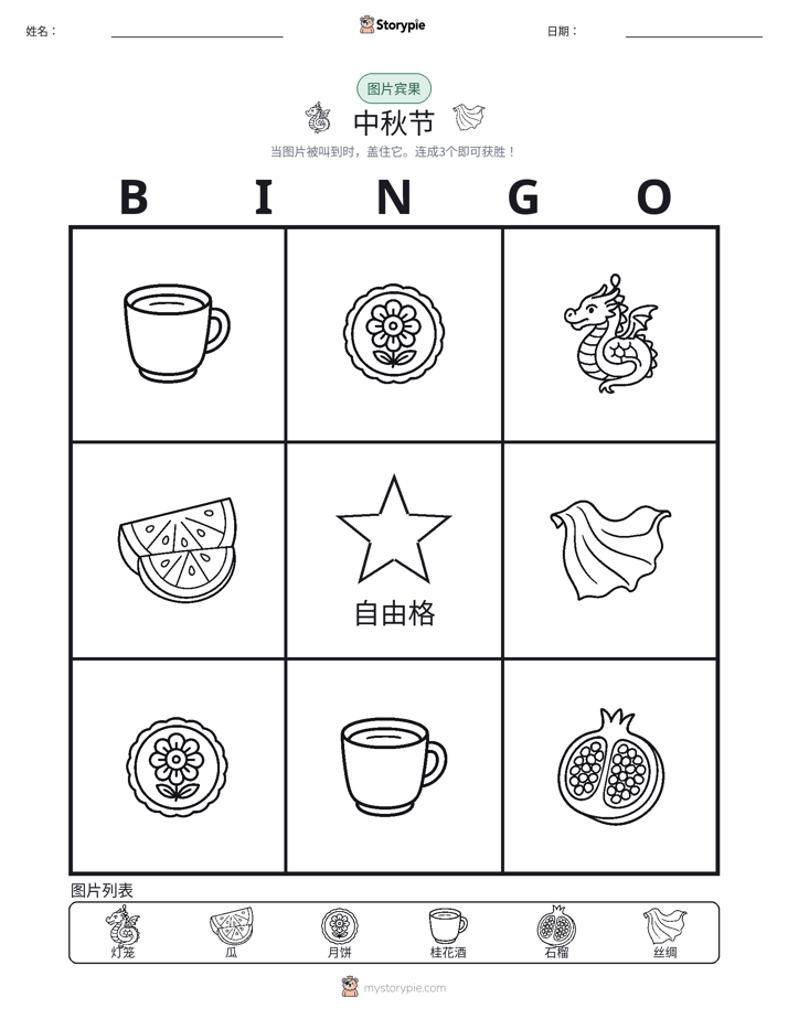 图片宾果