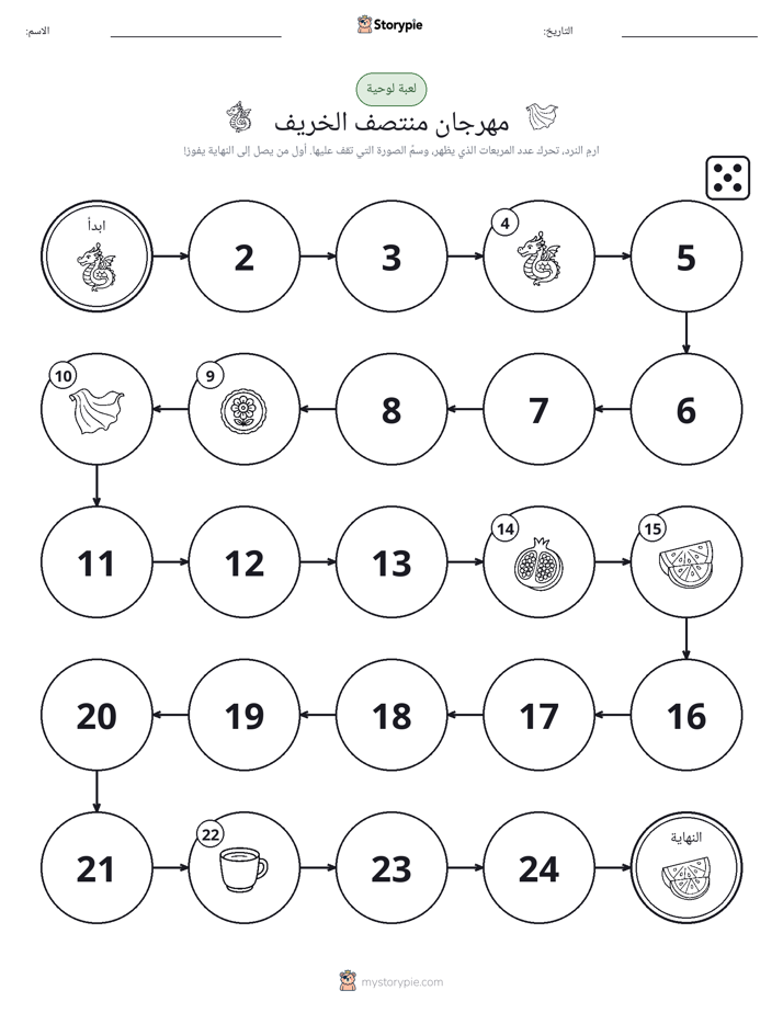 لعبة لف و تحرك