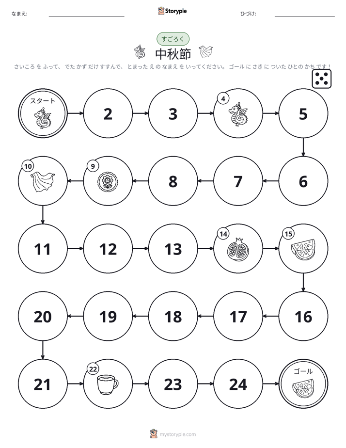 ロール＆ムーブゲーム